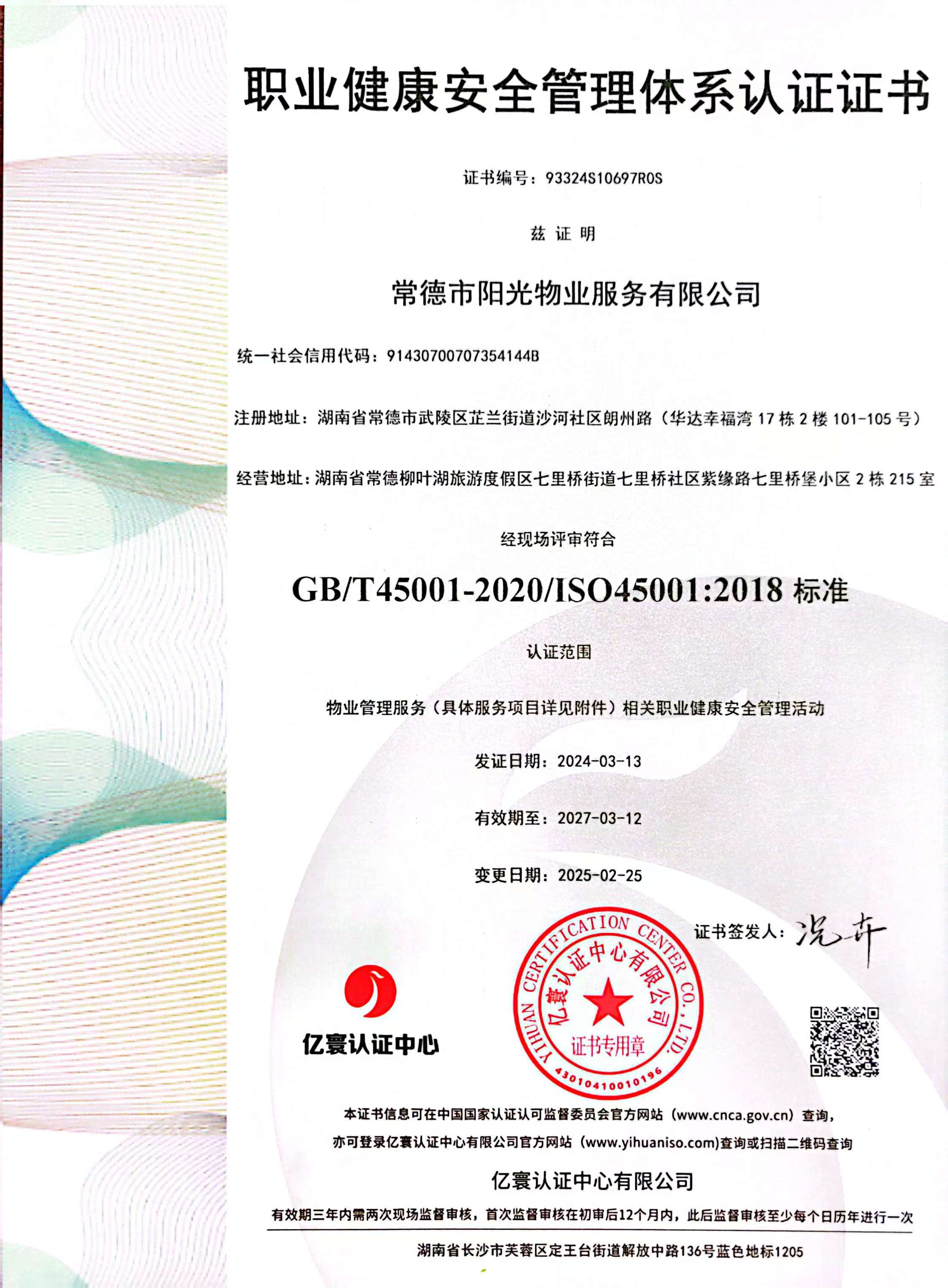 健康管理體系認證證書